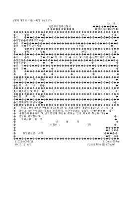 북한주민접촉신청서